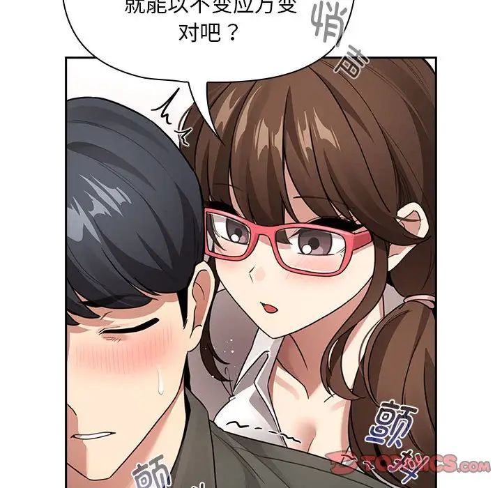 《疫情下的家教生活》漫画 第126話