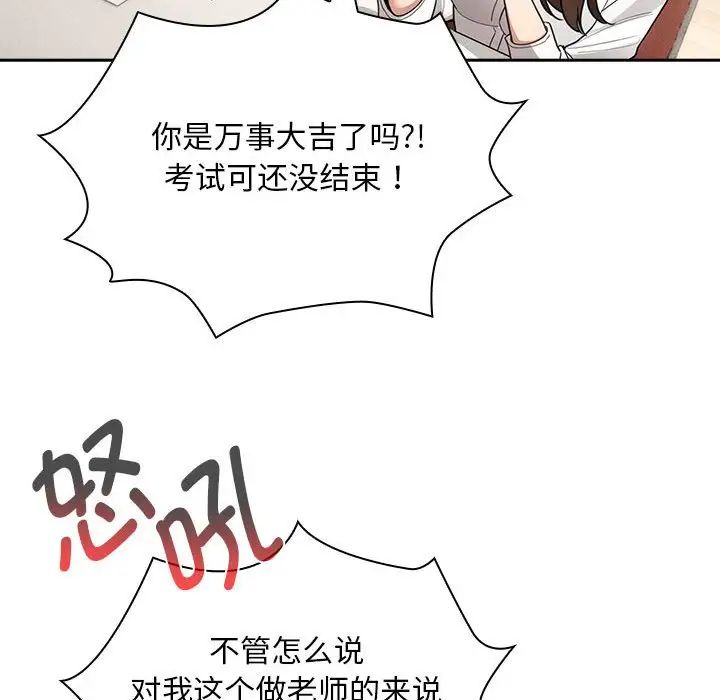 《疫情下的家教生活》漫画 第126話