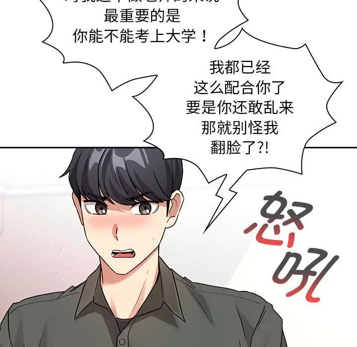 《疫情下的家教生活》漫画 第126話