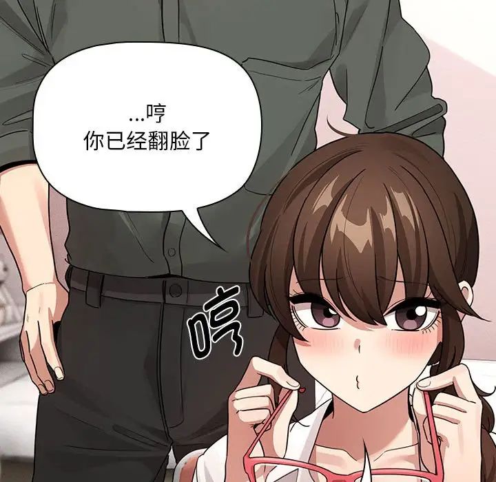 《疫情下的家教生活》漫画 第126話