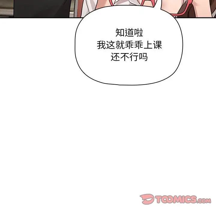 《疫情下的家教生活》漫画 第126話