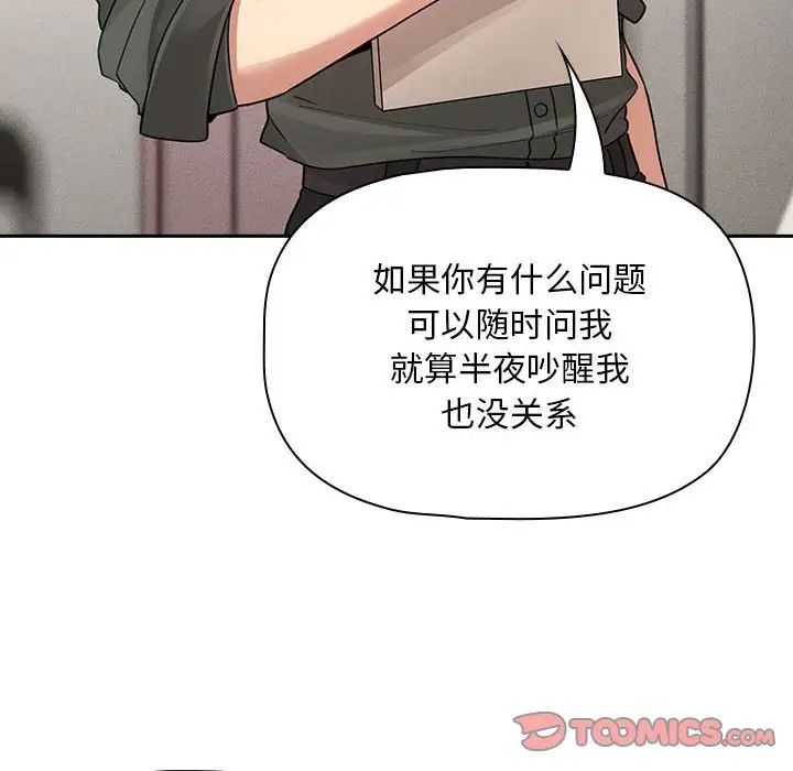 《疫情下的家教生活》漫画 第126話