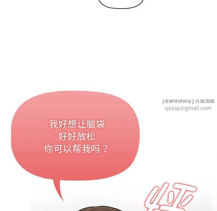 《疫情下的家教生活》漫画 第126話