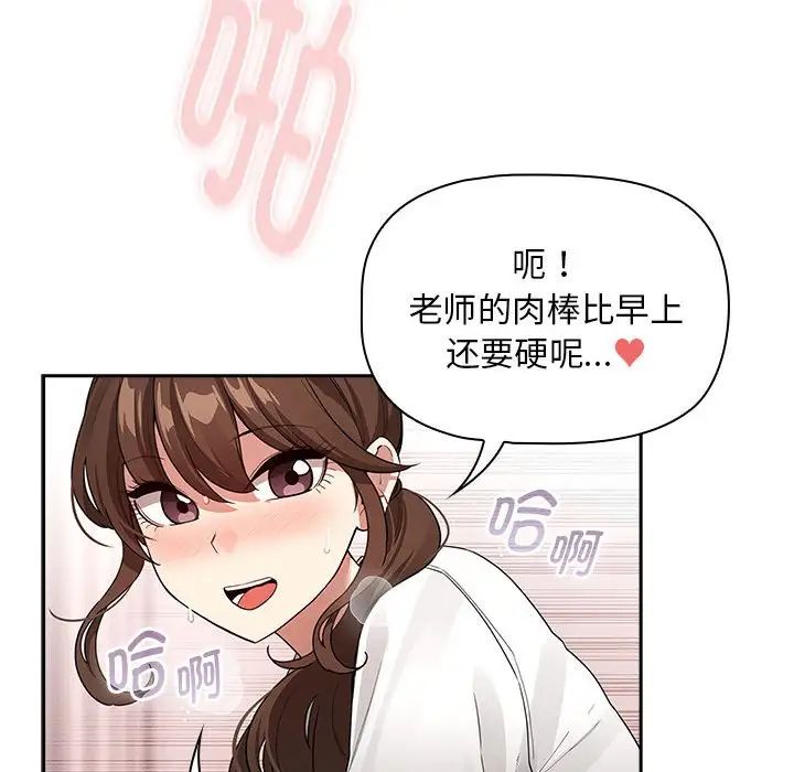 《疫情下的家教生活》漫画 第126話