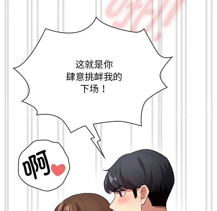 《疫情下的家教生活》漫画 第126話