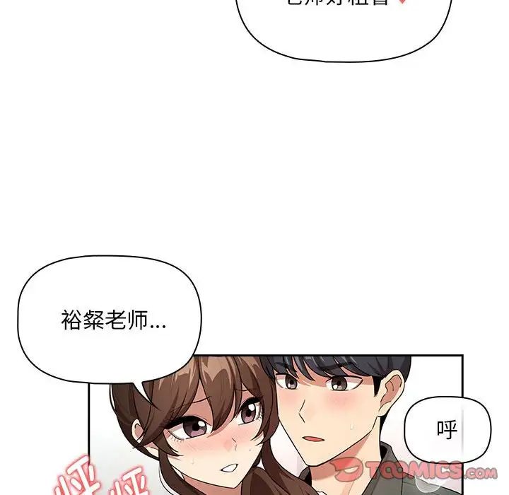 《疫情下的家教生活》漫画 第126話