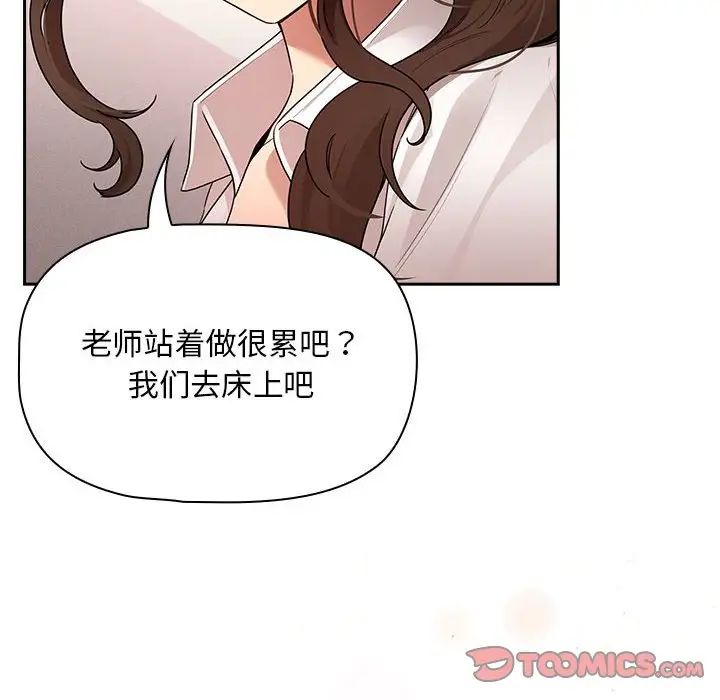 《疫情下的家教生活》漫画 第126話