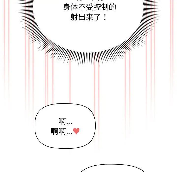《疫情下的家教生活》漫画 第126話
