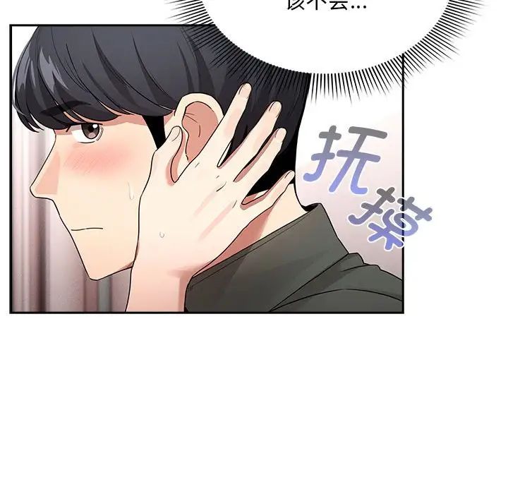 《疫情下的家教生活》漫画 第126話