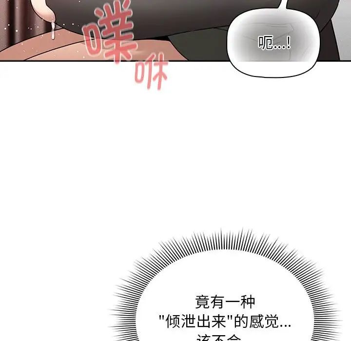《疫情下的家教生活》漫画 第126話