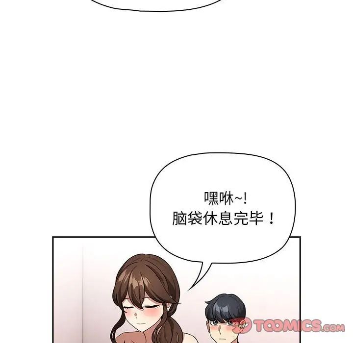 《疫情下的家教生活》漫画 第126話