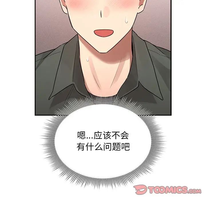 《疫情下的家教生活》漫画 第126話