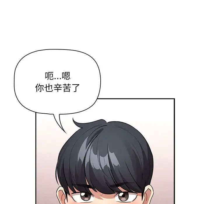《疫情下的家教生活》漫画 第126話
