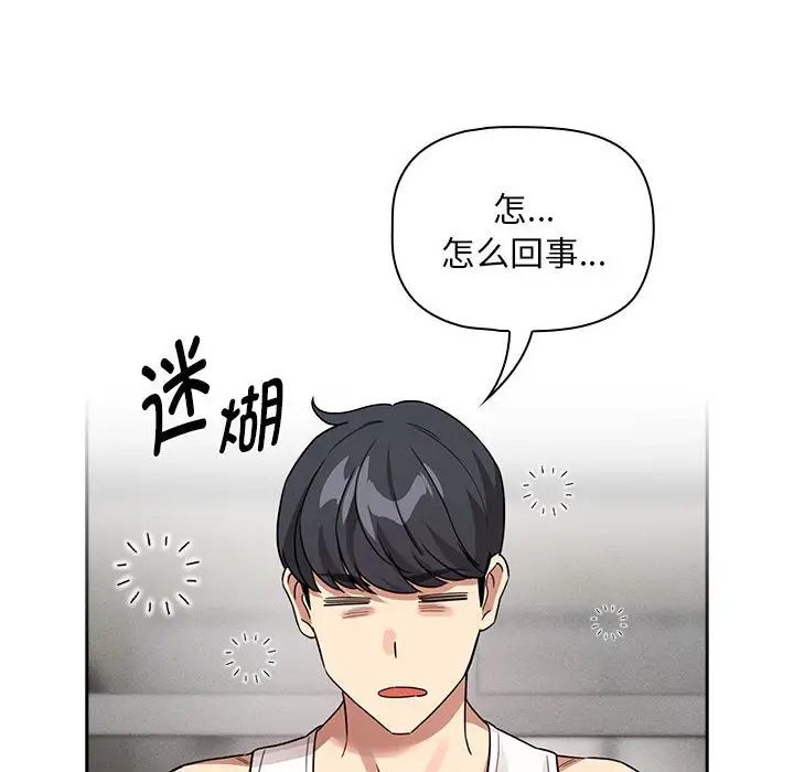 《疫情下的家教生活》漫画 第126話
