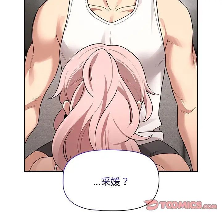 《疫情下的家教生活》漫画 第126話