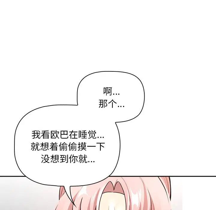 《疫情下的家教生活》漫画 第126話