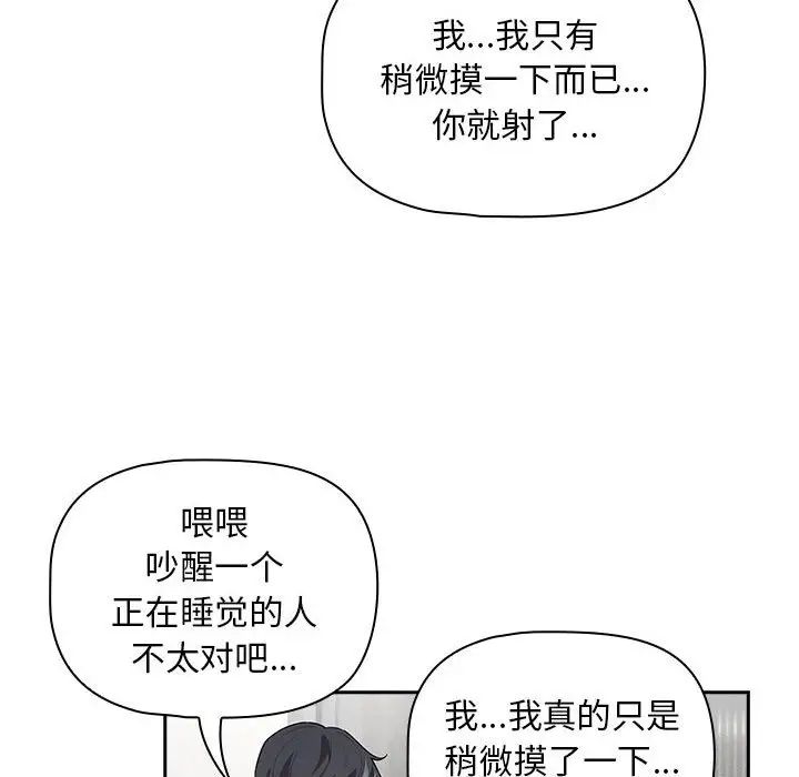 《疫情下的家教生活》漫画 第126話