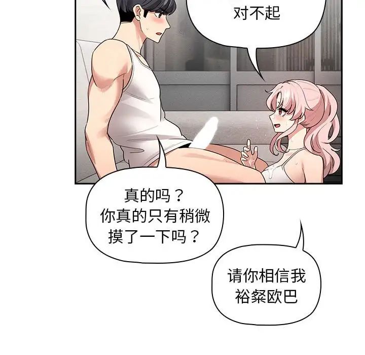 《疫情下的家教生活》漫画 第126話