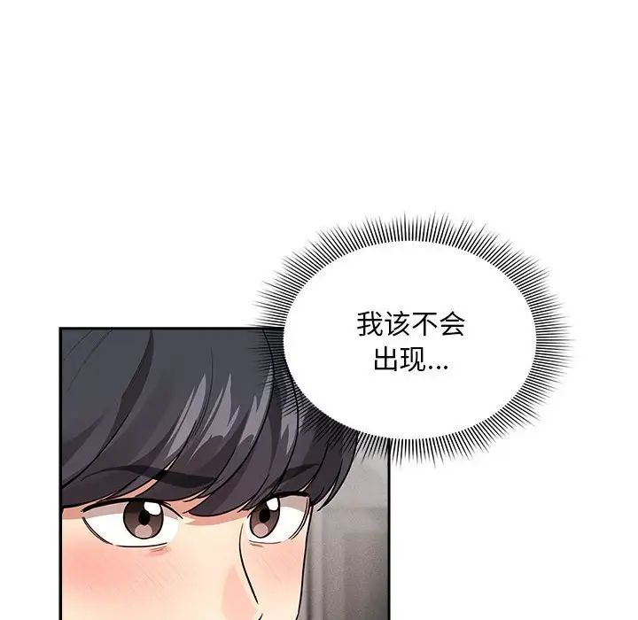 《疫情下的家教生活》漫画 第126話