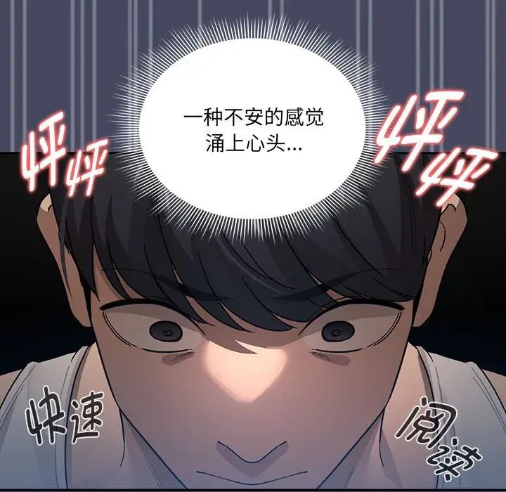 《疫情下的家教生活》漫画 第127話