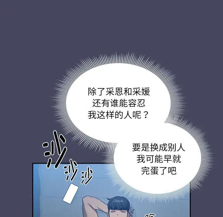 《疫情下的家教生活》漫画 第127話