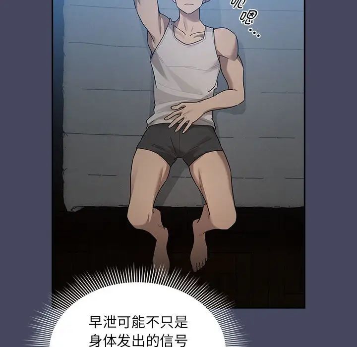 《疫情下的家教生活》漫画 第127話