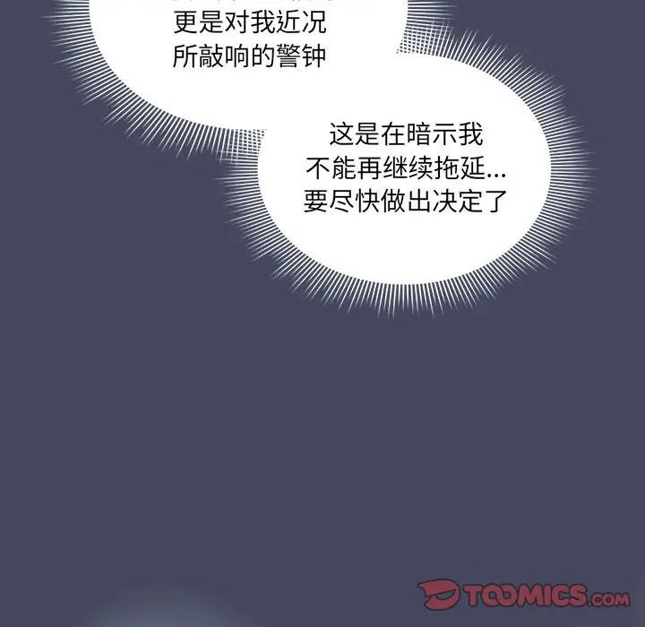 《疫情下的家教生活》漫画 第127話