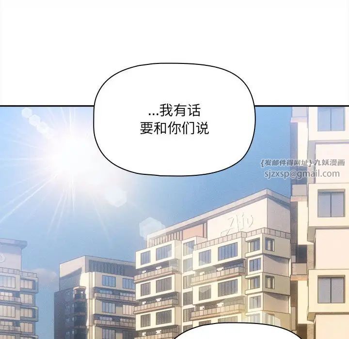 《疫情下的家教生活》漫画 第127話
