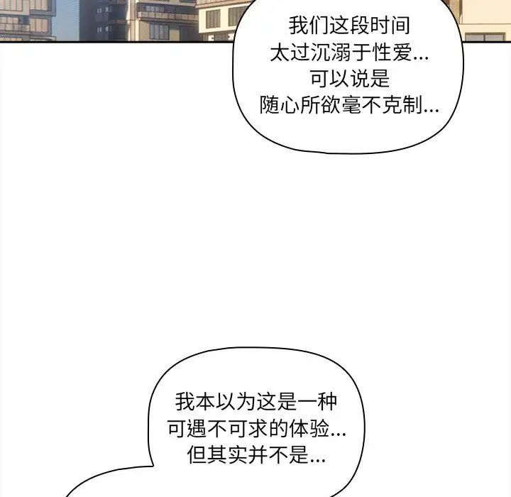 《疫情下的家教生活》漫画 第127話