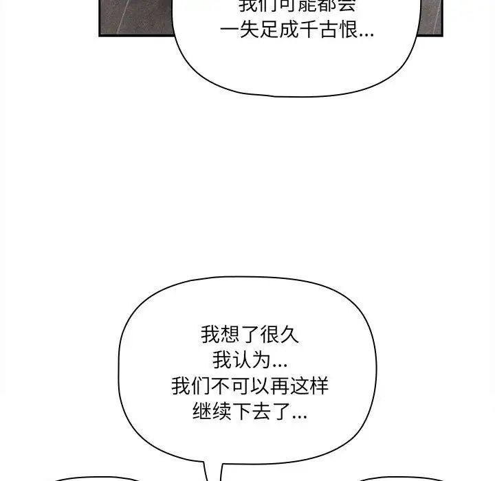 《疫情下的家教生活》漫画 第127話
