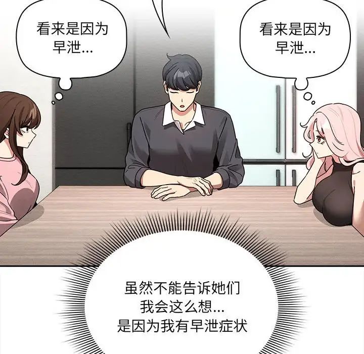 《疫情下的家教生活》漫画 第127話