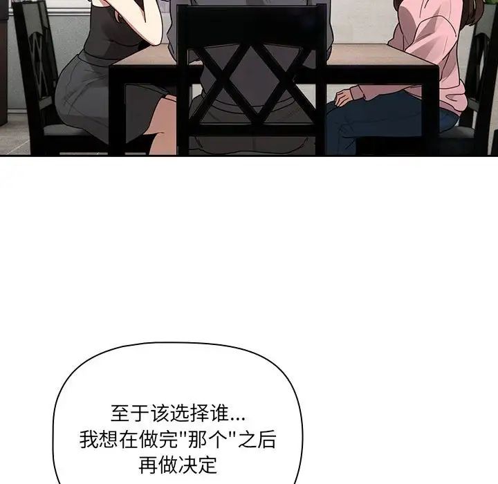 《疫情下的家教生活》漫画 第127話
