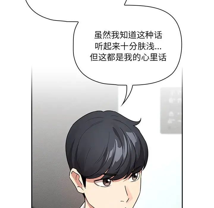 《疫情下的家教生活》漫画 第127話