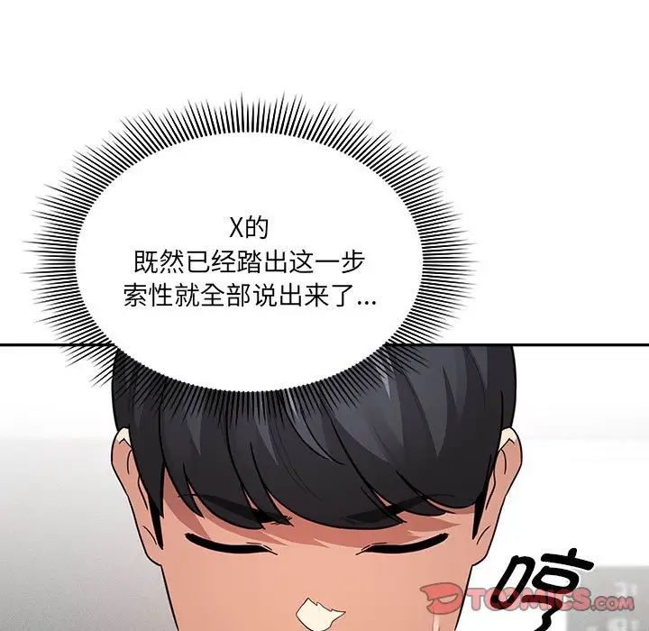 《疫情下的家教生活》漫画 第127話