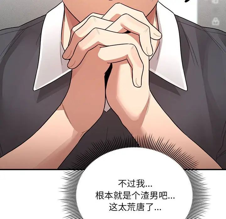 《疫情下的家教生活》漫画 第127話