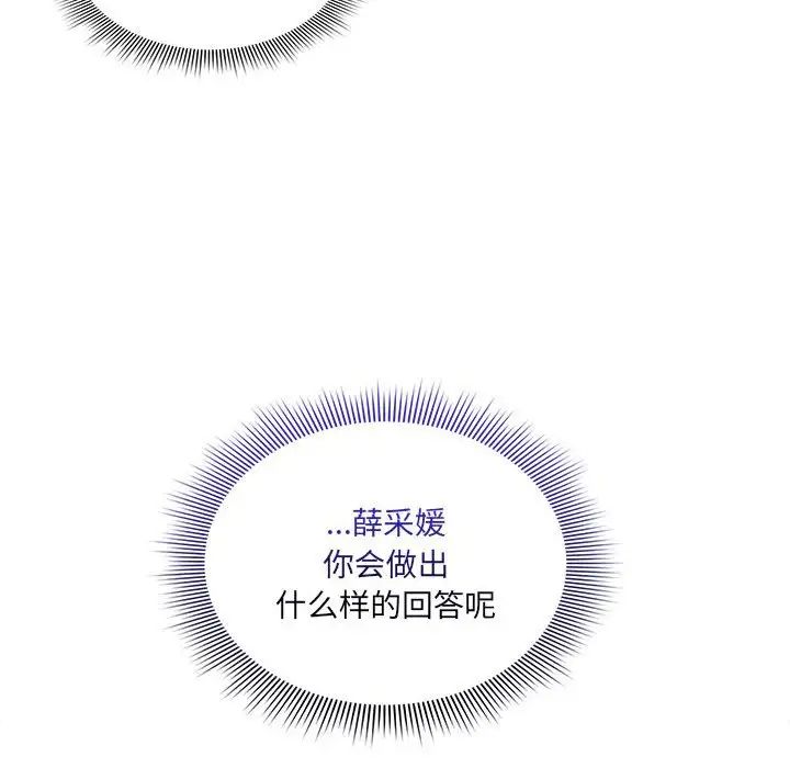 《疫情下的家教生活》漫画 第127話