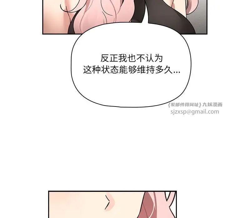 《疫情下的家教生活》漫画 第127話