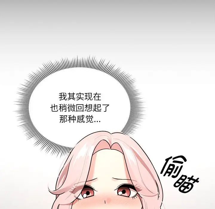 《疫情下的家教生活》漫画 第127話