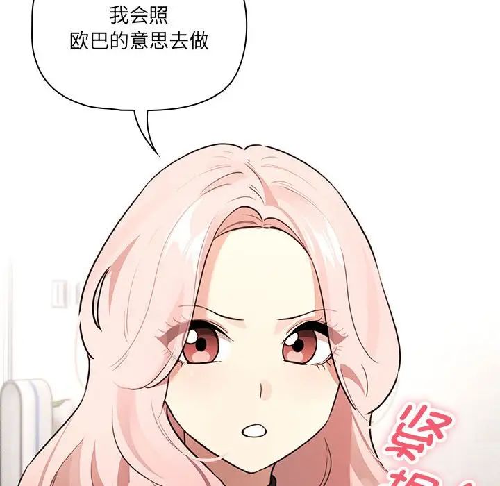 《疫情下的家教生活》漫画 第127話