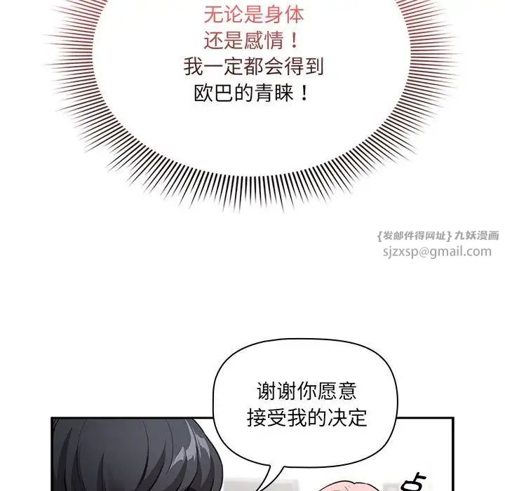 《疫情下的家教生活》漫画 第127話
