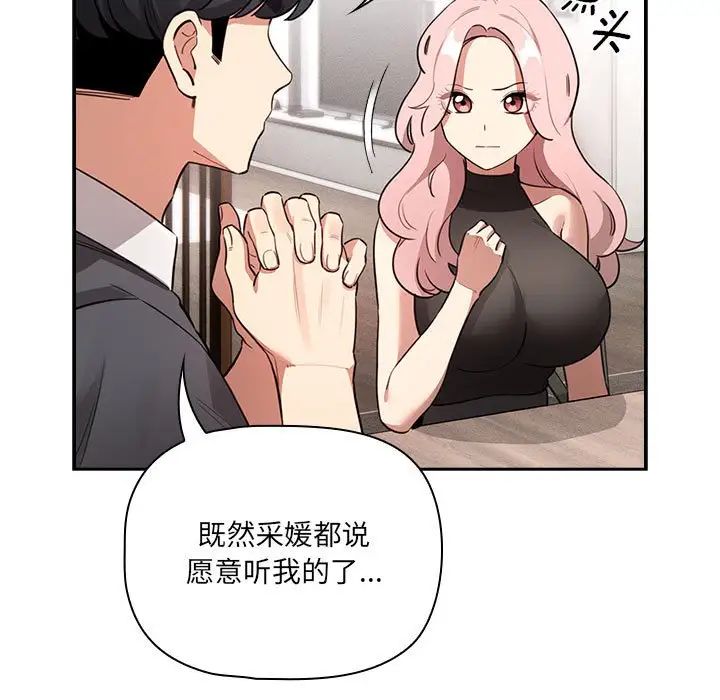 《疫情下的家教生活》漫画 第127話