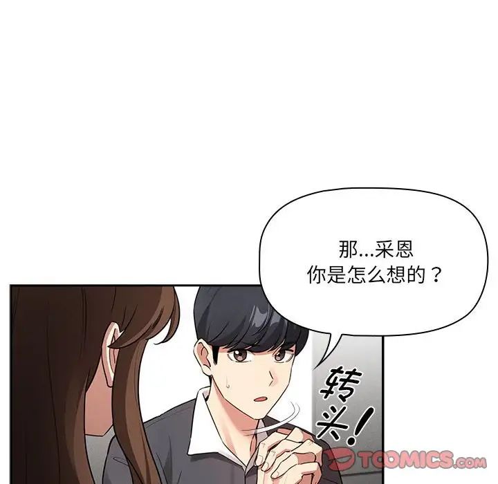 《疫情下的家教生活》漫画 第127話
