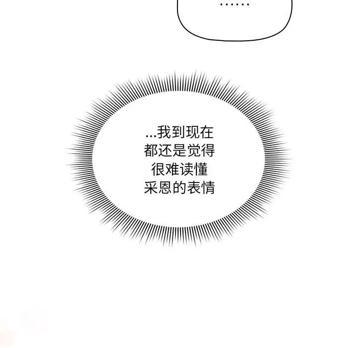 《疫情下的家教生活》漫画 第127話