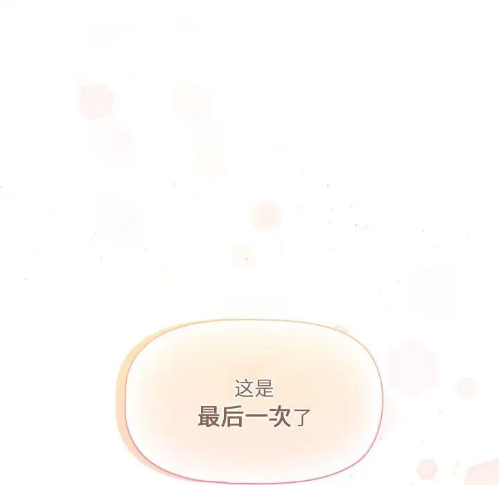 《疫情下的家教生活》漫画 第127話