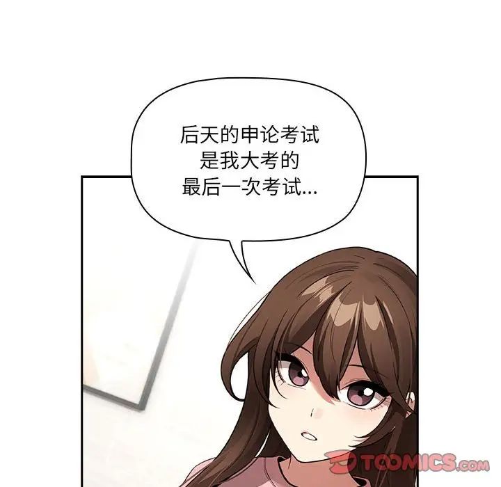 《疫情下的家教生活》漫画 第127話