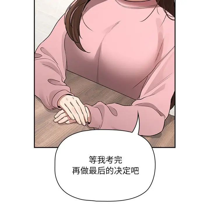 《疫情下的家教生活》漫画 第127話