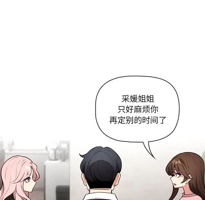 《疫情下的家教生活》漫画 第127話