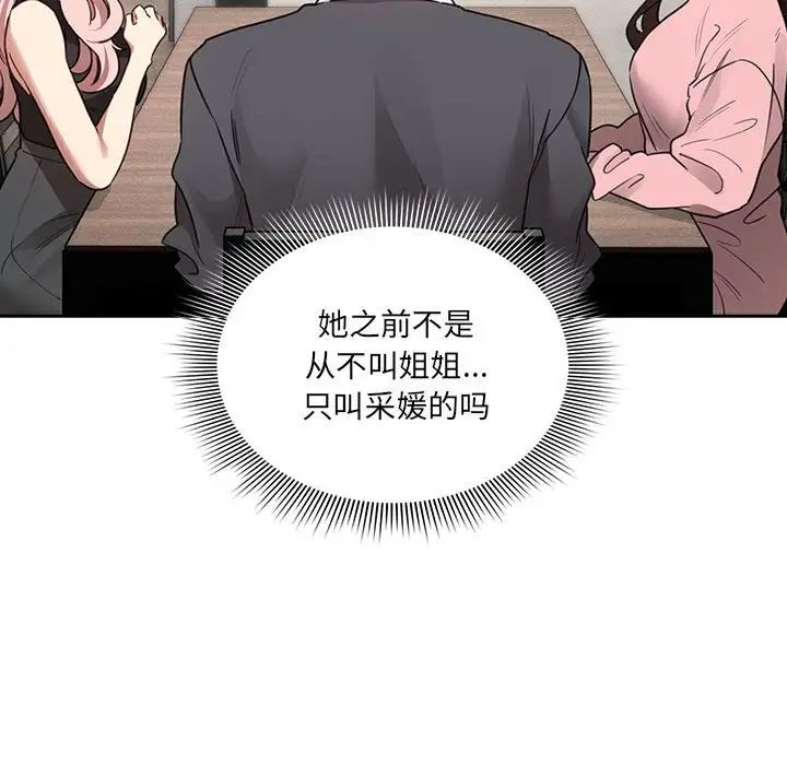 《疫情下的家教生活》漫画 第127話