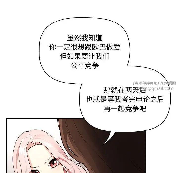 《疫情下的家教生活》漫画 第127話