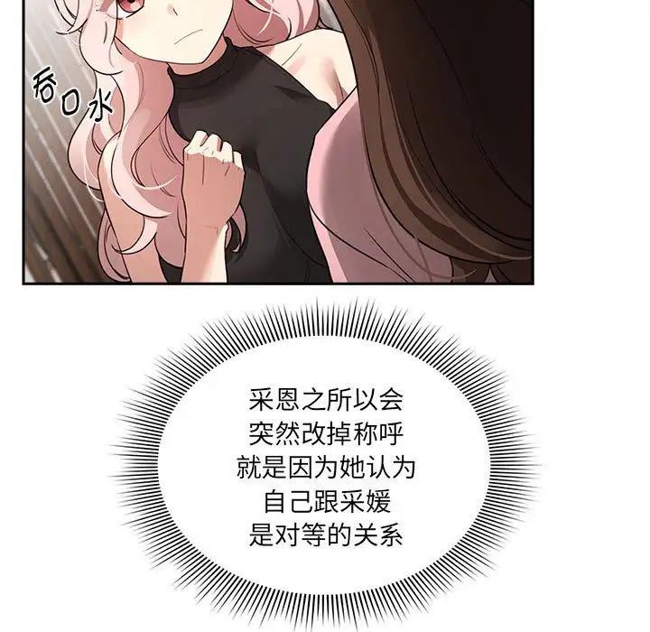 《疫情下的家教生活》漫画 第127話